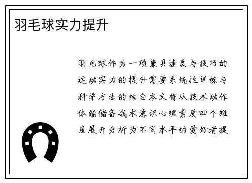 羽毛球实力提升