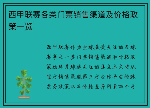 西甲联赛各类门票销售渠道及价格政策一览