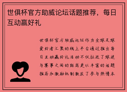 世俱杯官方助威论坛话题推荐，每日互动赢好礼